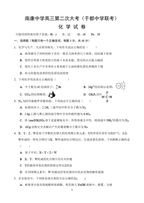 江西省南康中学、于都中学2019届高三下学期第二次联考化学试题 Word版含答案