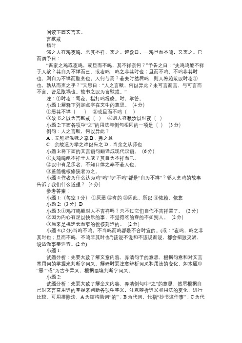 《言默戒》杨时.......阅读答案