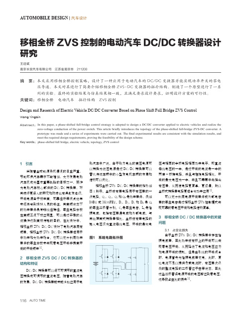 移相全桥ZVS控制的电动汽车DCDC转换器设计研究