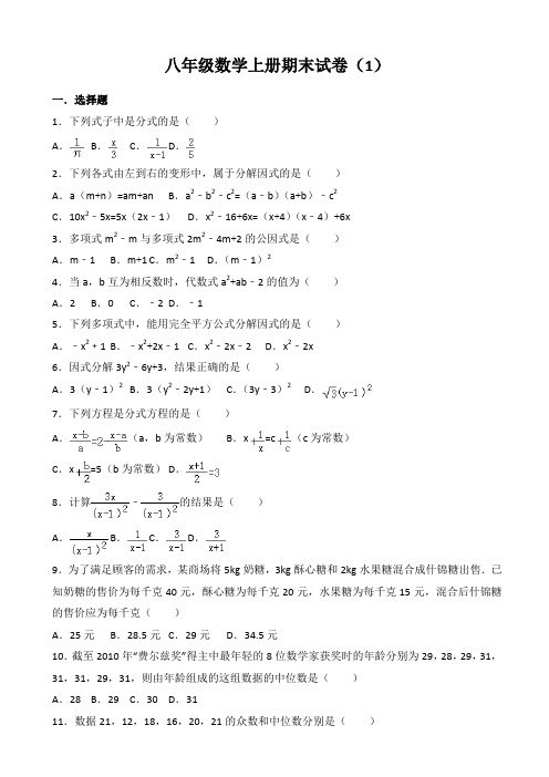 鲁教版八年级上数学期末试卷(1)-精选