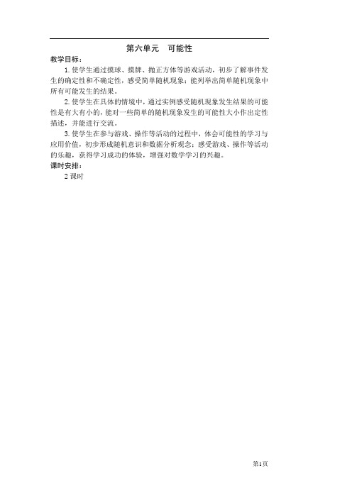 第六单元 可能性