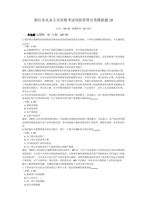 银行业从业人员资格考试风险管理分类模拟题19