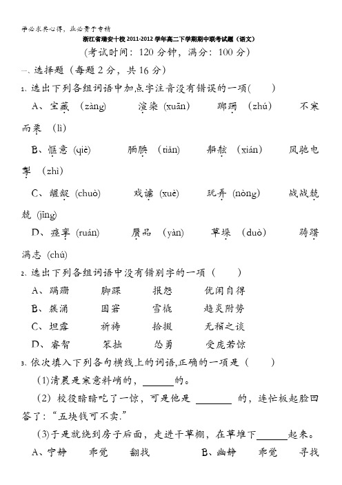 瑞安十校高二下学期期中联考试题(语文)