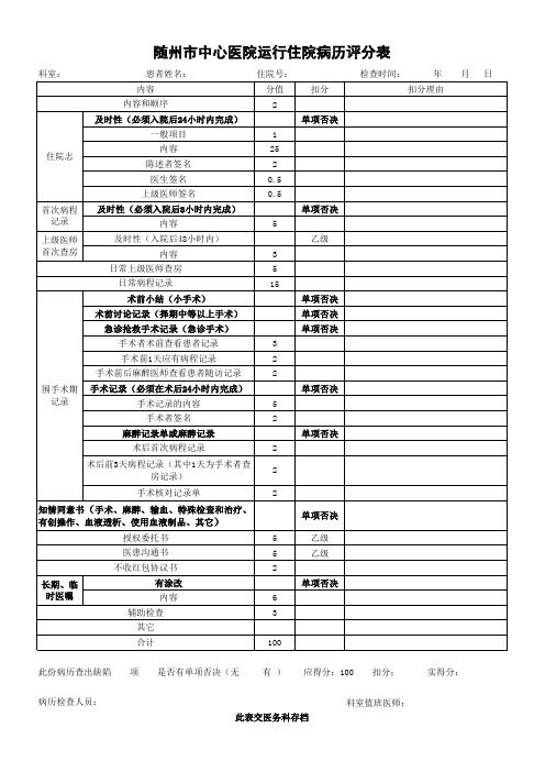 运行病历评分标准(1)