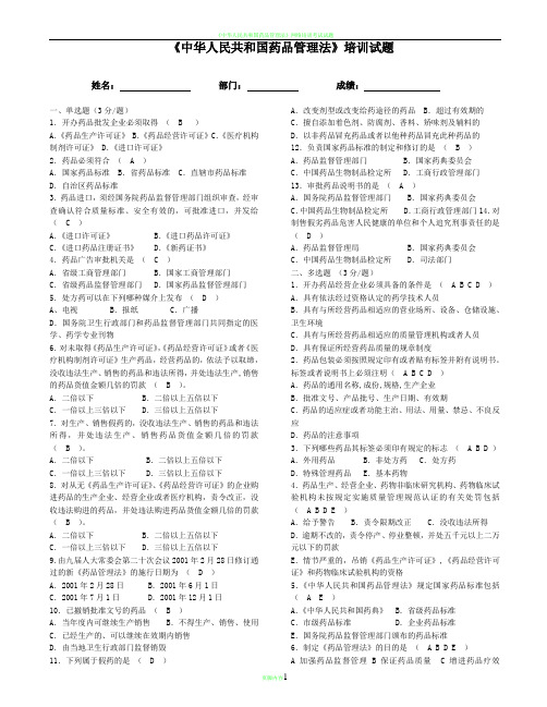 药品管理法考试试题附答案