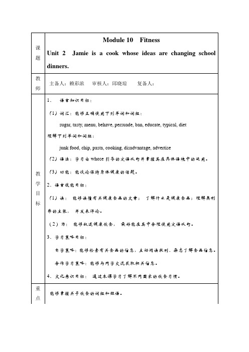 外研版初中英语九年级上册教案：Module10 Unit2