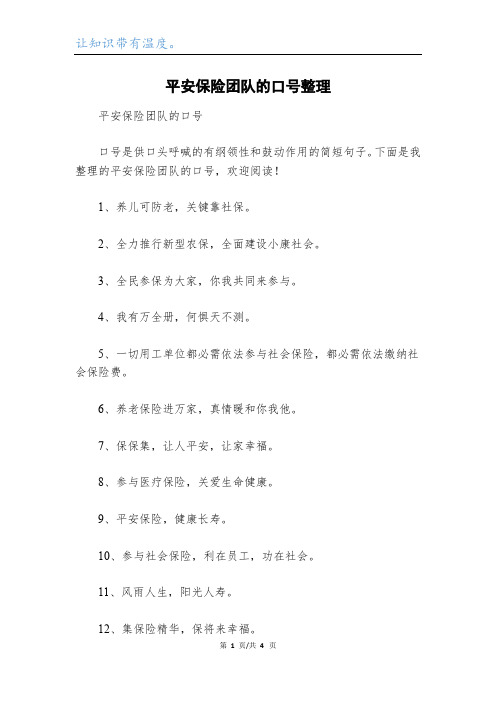 平安保险团队的口号整理