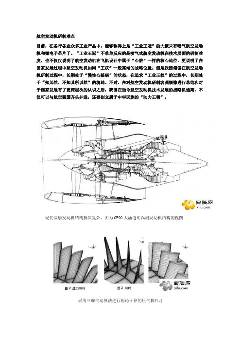 航空发动机研制难点