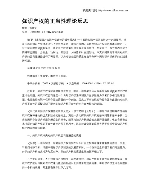 知识产权的正当性理论反思