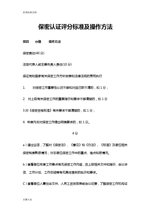 保密认证评分实用标准及操作方法