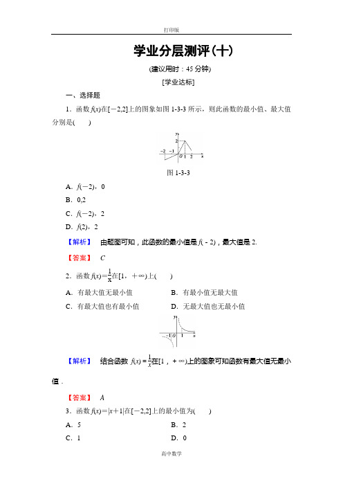 人教新课标版数学高一必修1测评 1.3.1第2课时函数的最大(小)值