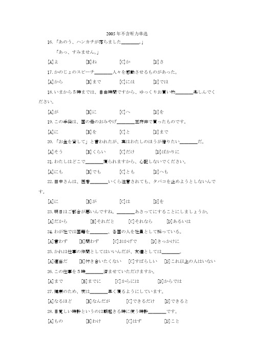 2005年高考日语不含听力卷单选部分