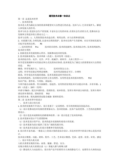 通用技术必修一二知识点总结