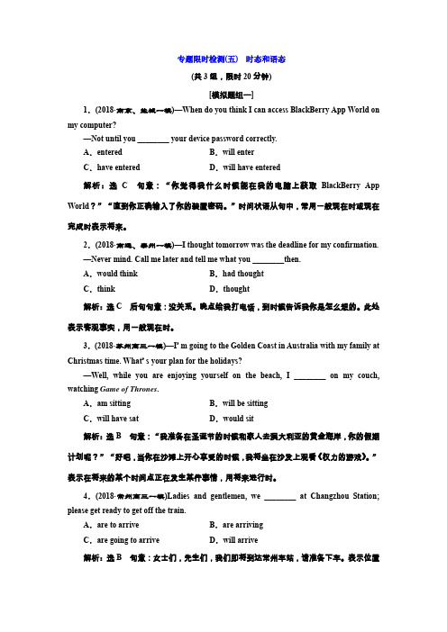 高考英语江苏专二轮复习专题限时检测(五) 时态和语态 Word含解析