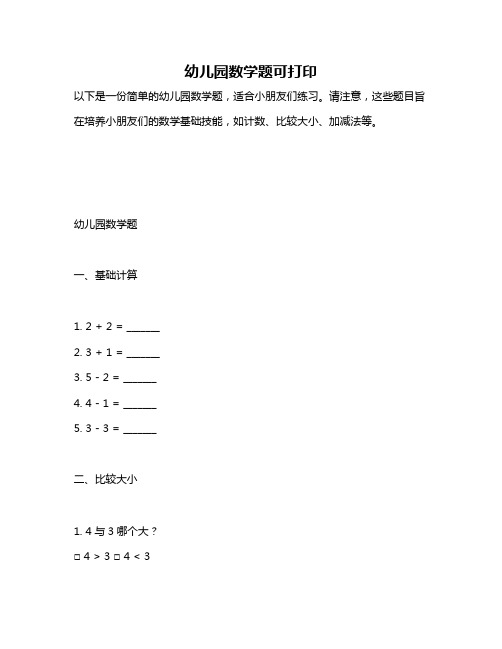 幼儿园数学题可打印