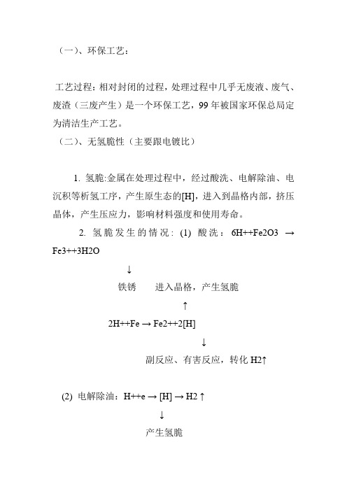 达克罗技术及相关应用