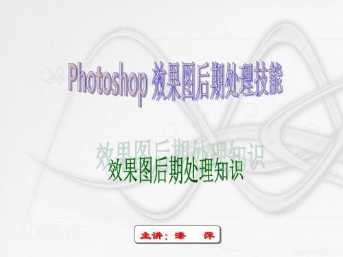 02PhotoshopCS效果图后期处理