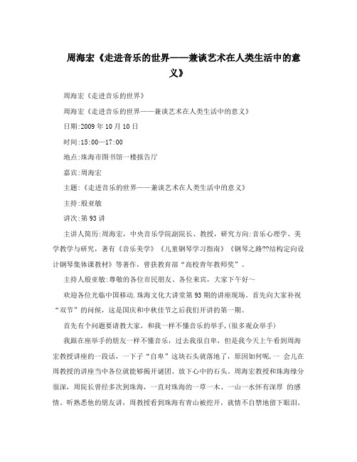 周海宏《走进音乐的世界——兼谈艺术在人类生活中的意义》