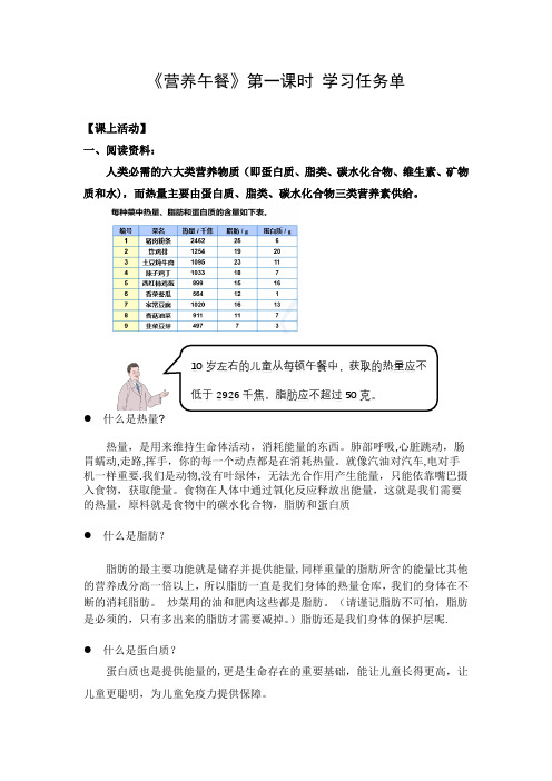 四年级数学(人教版)营养午餐第一课时3学习任务单