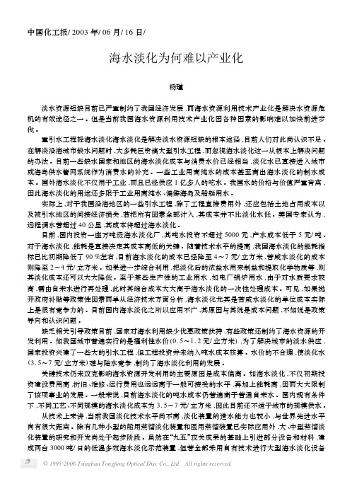 海水淡化为何难以产业化