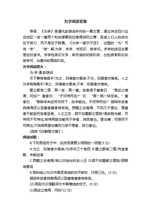 为学阅读答案