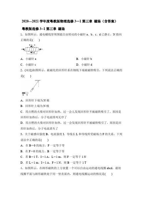 2020-2021学年高二下学期物理粤教版选修3-1第三章 磁场(含答案)