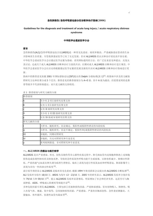 急性肺损伤急性呼吸窘迫综合征诊断和治疗指南