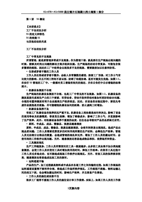 5S培训资料