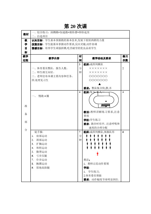 初三体育第20次课