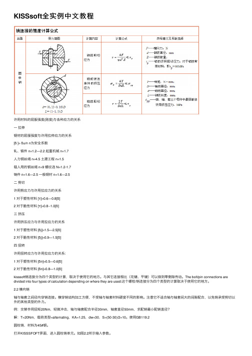 KISSsoft全实例中文教程