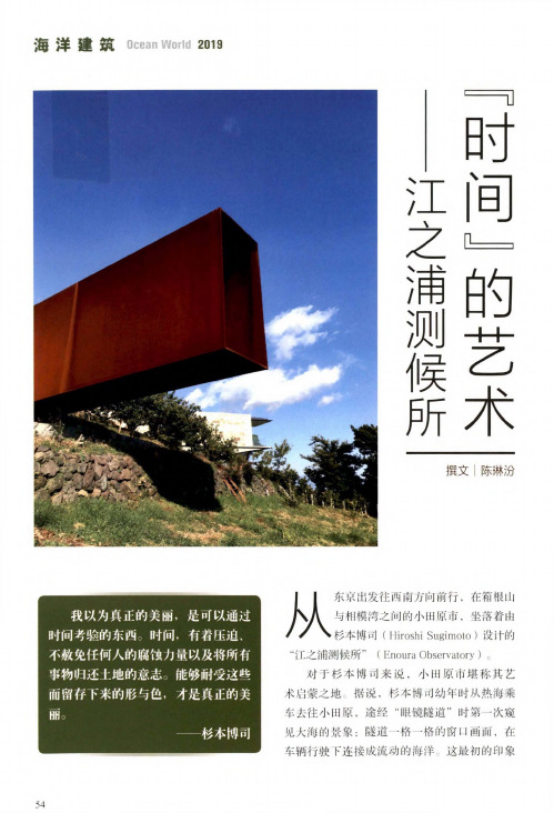 “时间”的艺术——江之浦测候所
