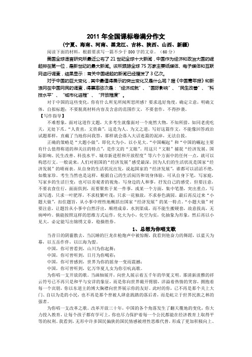 2011年全国课标卷满分作文