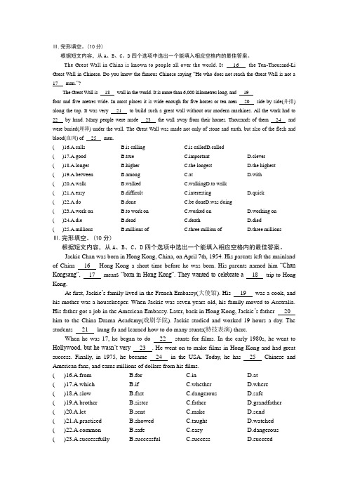 完形填空习题初三仁爱版下册