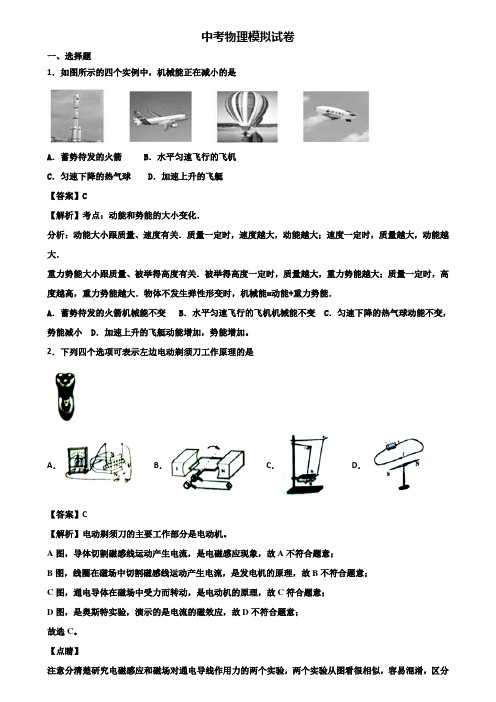 {3套试卷汇总}2019-2020廊坊市中考物理学业质量检查模拟试题