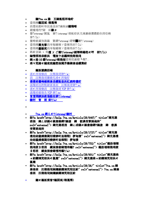 2007年春农村中小学现代远程教育资源接收目录