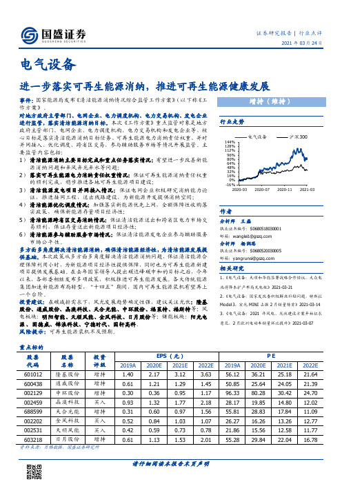 电气设备：进一步落实可再生能源消纳，推进可再生能源健康发展