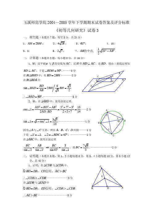 试卷3答案