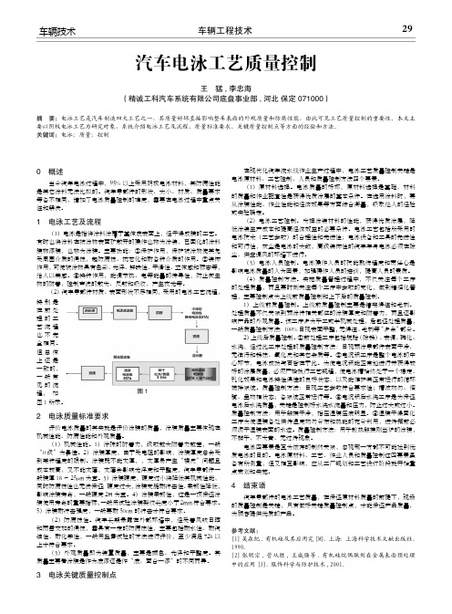 汽车电泳工艺质量控制