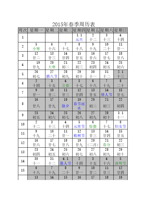 2015年春季周历表