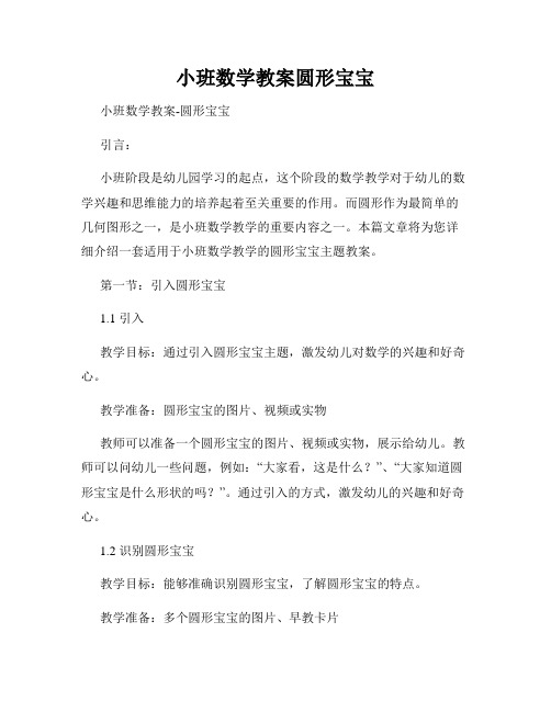 小班数学教案圆形宝宝