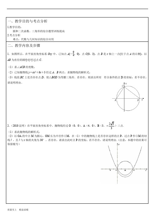 圆与二次函数综合教案