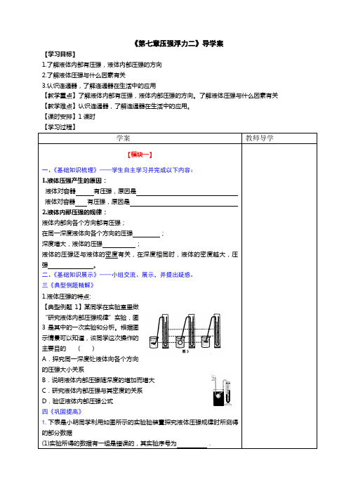 《第七章压强浮力二》导学案