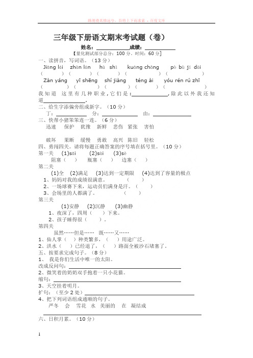 三年级下册语文“量化测试”分类、期末训练