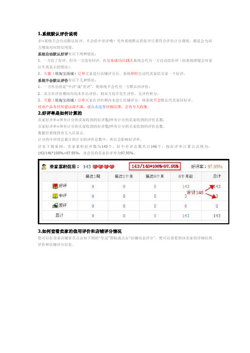 淘宝评价规则热点问题汇总