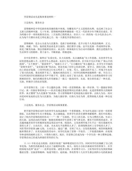 学雷锋活动先进集体事迹材料