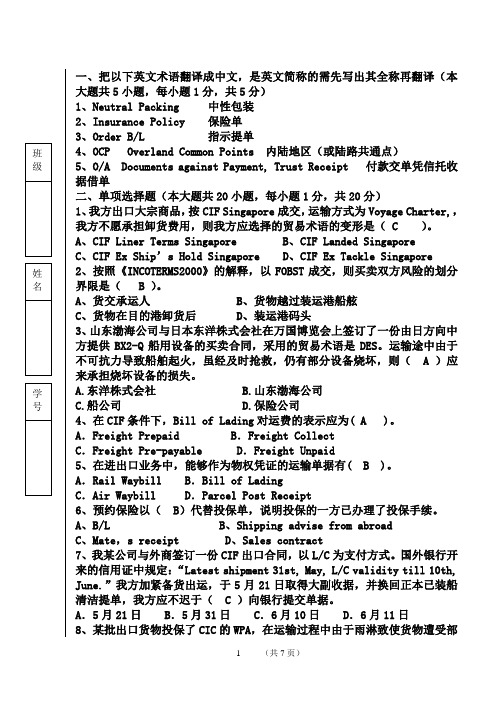 国际贸易实务—模拟试题及答案 (2)