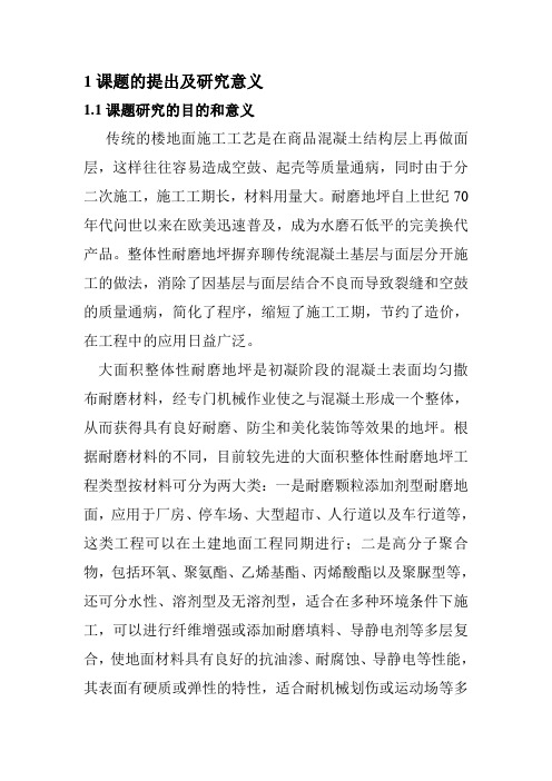 1课题的提出及研究意义