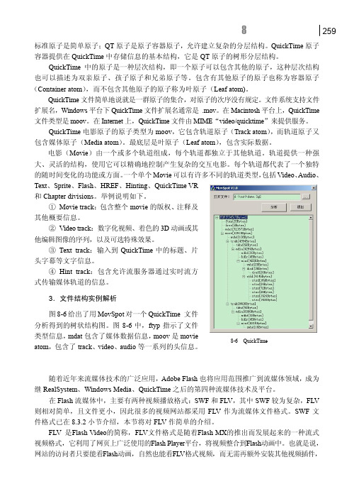 8.6.4  FLV文件格式 _多媒体信息处理技术_[共2页]