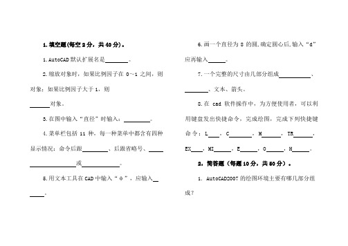 CAD期末考试B卷试卷