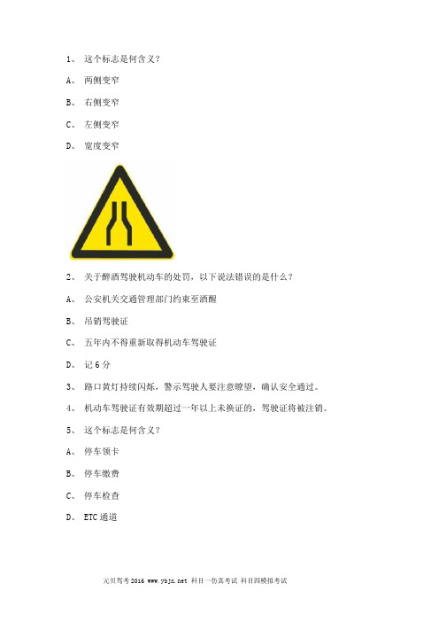 2012大兴市交通规则考试A2车型试题